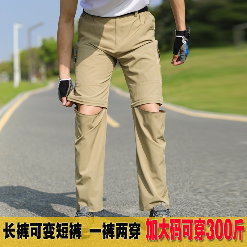 速干裤男款两截裤可n拆卸夏季户外宽松大码弹力透气徒步两节快干