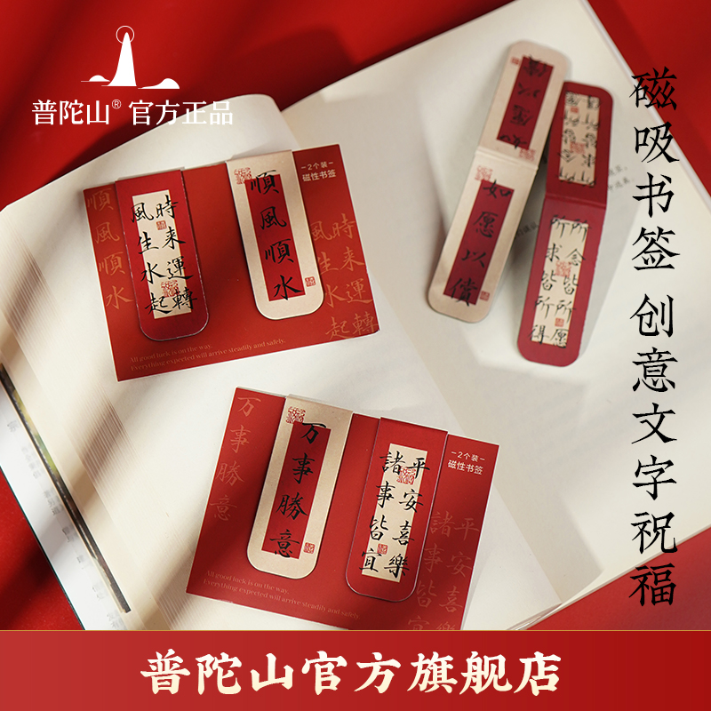 现货速发中国风所念皆如愿创意祝福文字磁力贴磁吸书签古风祝福文