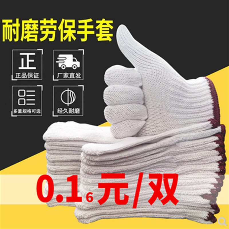 速发劳保手套耐工工作工人加厚男纱尼龙灯罩棉劳工劳动棉磨地干活