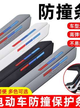 快速发货电动车防撞条小牛N1tS/M1/M2/MS九号防刮擦保护条MQi保险