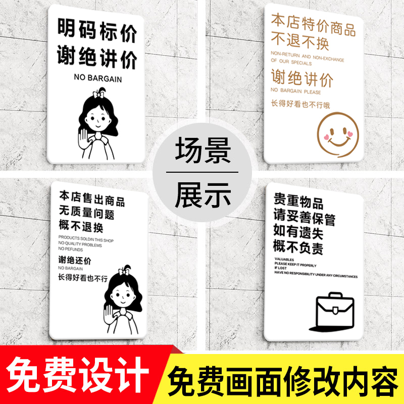 速发谢绝还克提示牌贴纸明馨标价本店利薄服装店薄利多销不讲价告