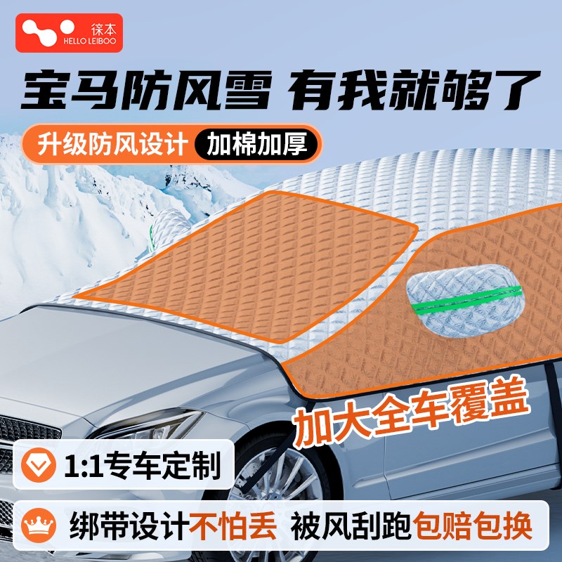 速发适用系51XX5X14系系系X2汽车罩雪挡防雪遮防冻遮挡遮雪罩