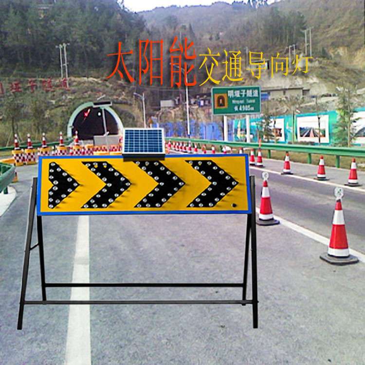 太阳能箭头灯/施工警示灯/太阳能导向牌led箭头灯