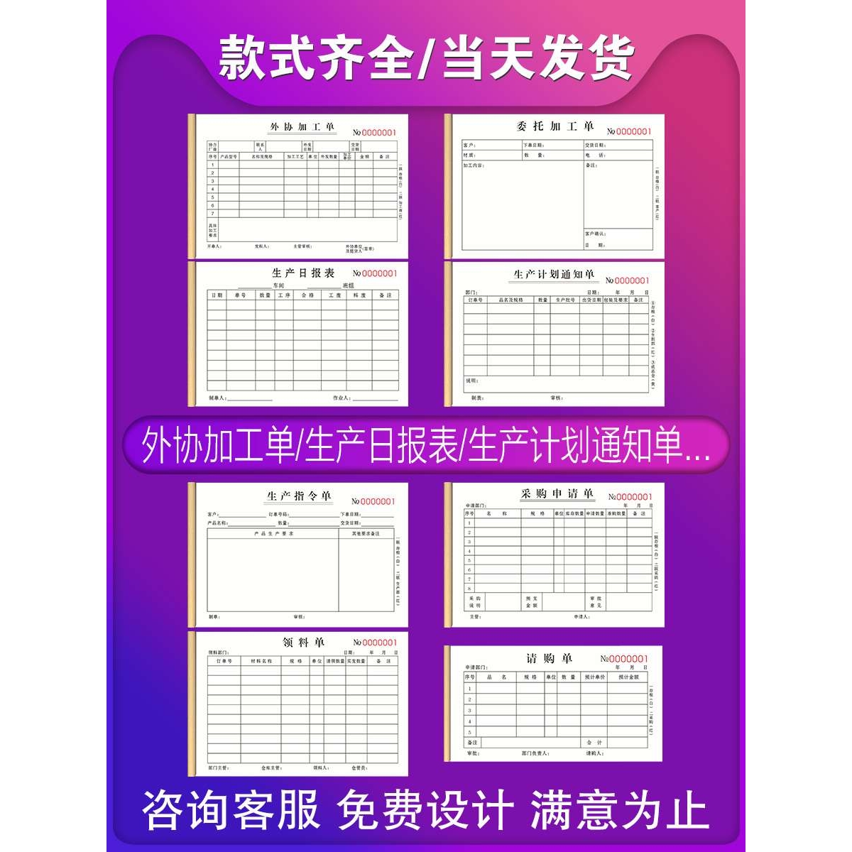 外协加工单二联领料单委外采购申请单委托下单表任务通知生产日报