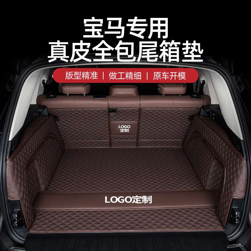 专用宝马X3 X5 X7 X5L X1 iX3 X6 X4X2 3/5系530li 525li后备箱垫