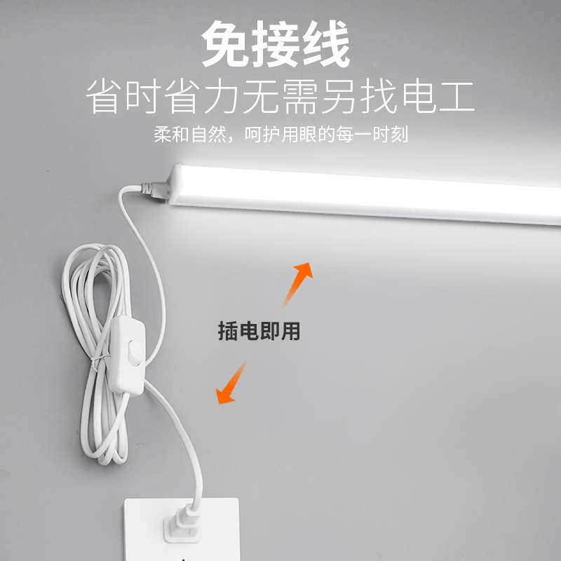 led灯管长条家用直插式t5一体化日光灯管带开关插电即亮客厅超亮