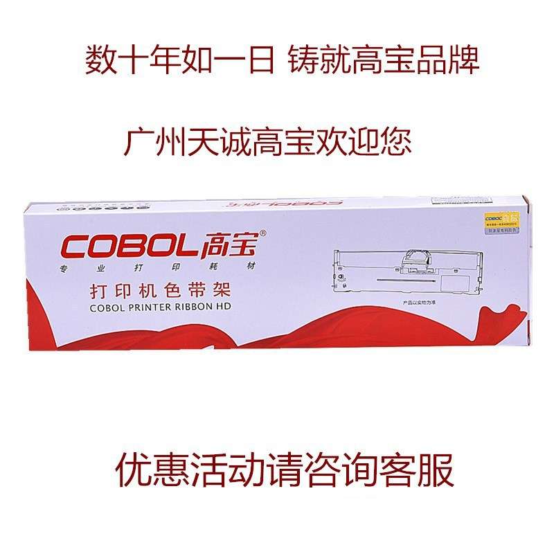 高宝色带芯 适用映美FP630KII JMR125 630k FP680K Pro 机器