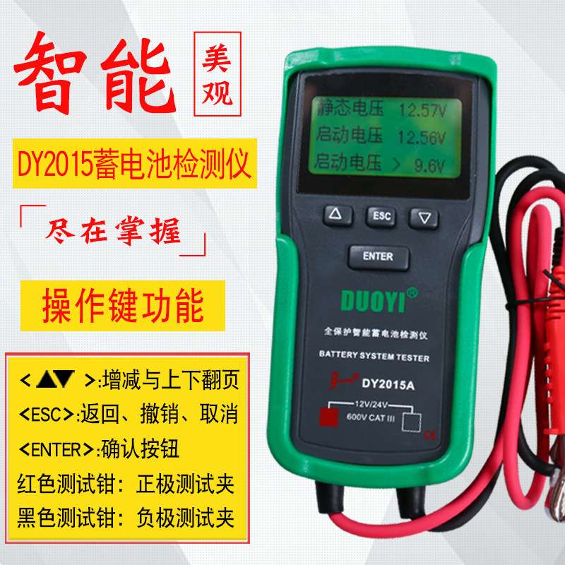 DUOYI DY2015A汽车电池分析仪铅酸CCA负载电池充电数字容量测试仪