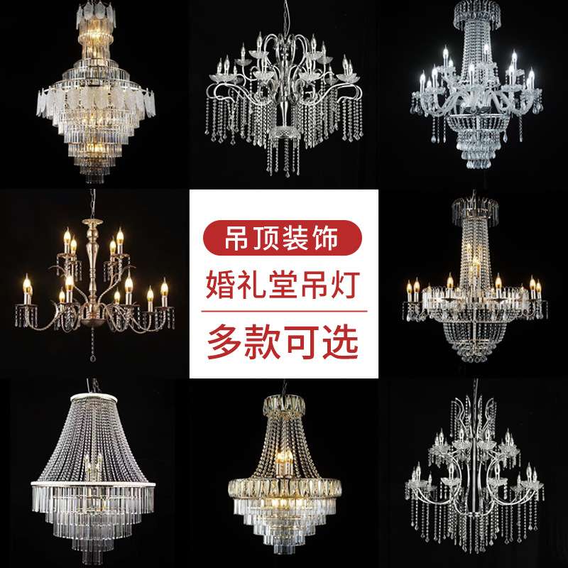 布置装饰灯道具婚礼吊灯婚庆亚克力电镀金银堂舞台铁艺色水晶吊顶