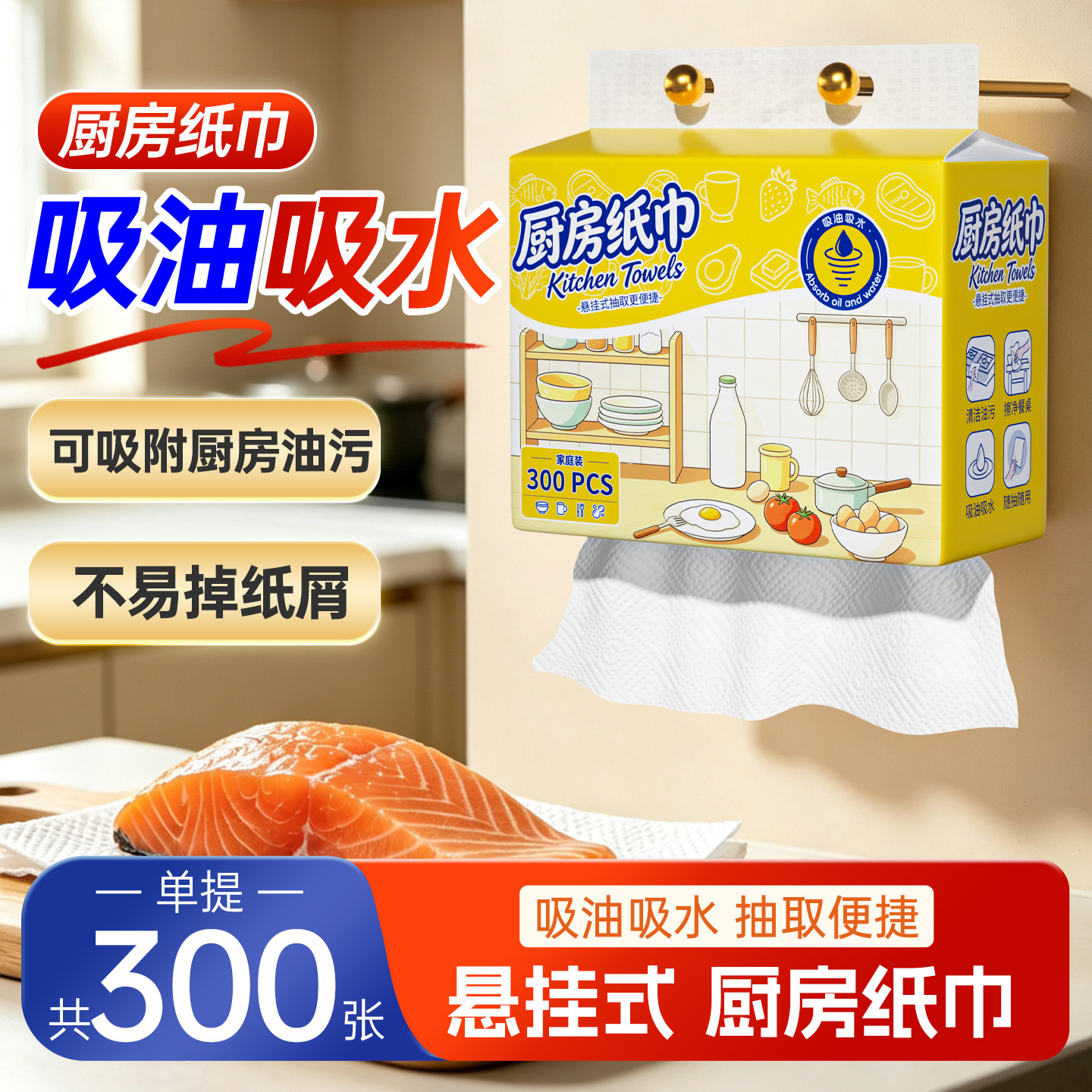 300张厨房挂式抽纸一次性家用实惠装整箱干湿两用吸油吸水厨房纸