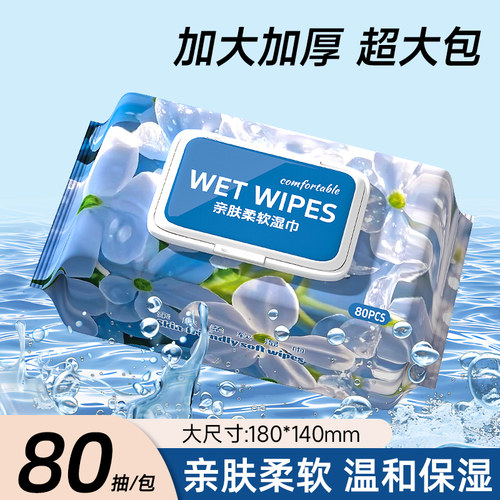 80抽湿巾纸家用实惠装整箱批发加大加厚手口可用擦脸擦手巾湿纸巾