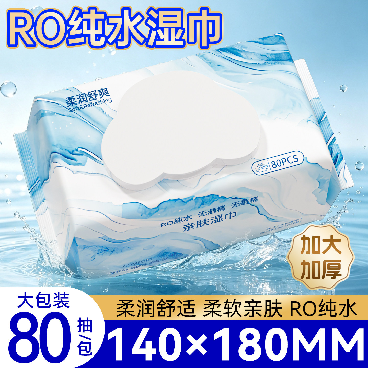 80抽大包湿巾纸加大加厚擦手擦脸擦桌子学生军训成人家用实惠湿巾图片