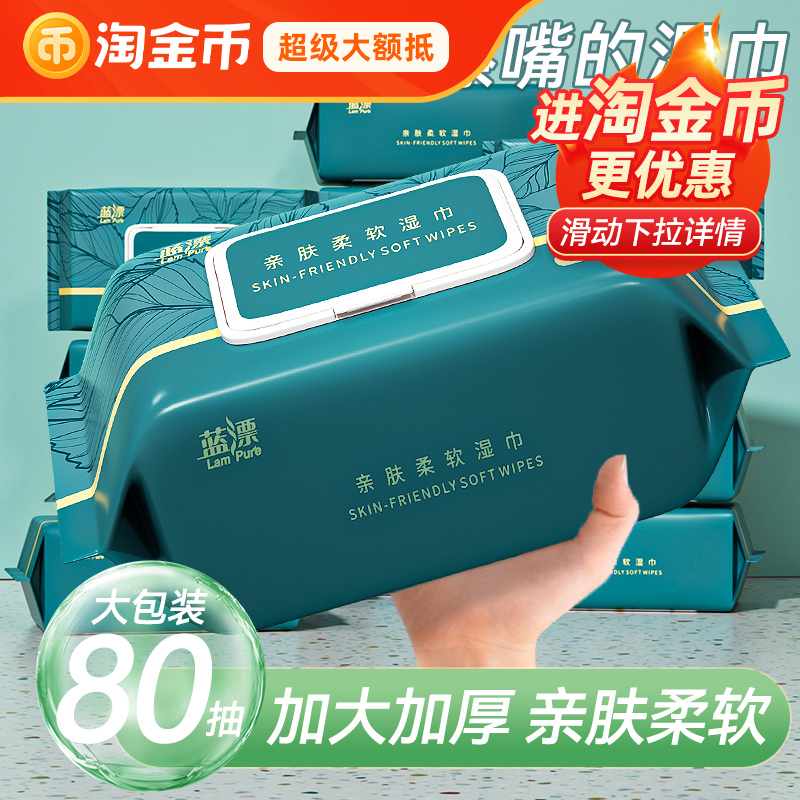 80抽湿巾纸巾儿童婴儿手口可用一次性家用抽取实惠装加厚加大湿巾