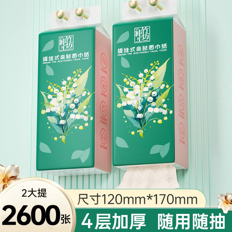 1300张悬挂式抽纸家用实惠装餐巾纸竹浆卫生纸厕所本色纸巾面巾纸图片