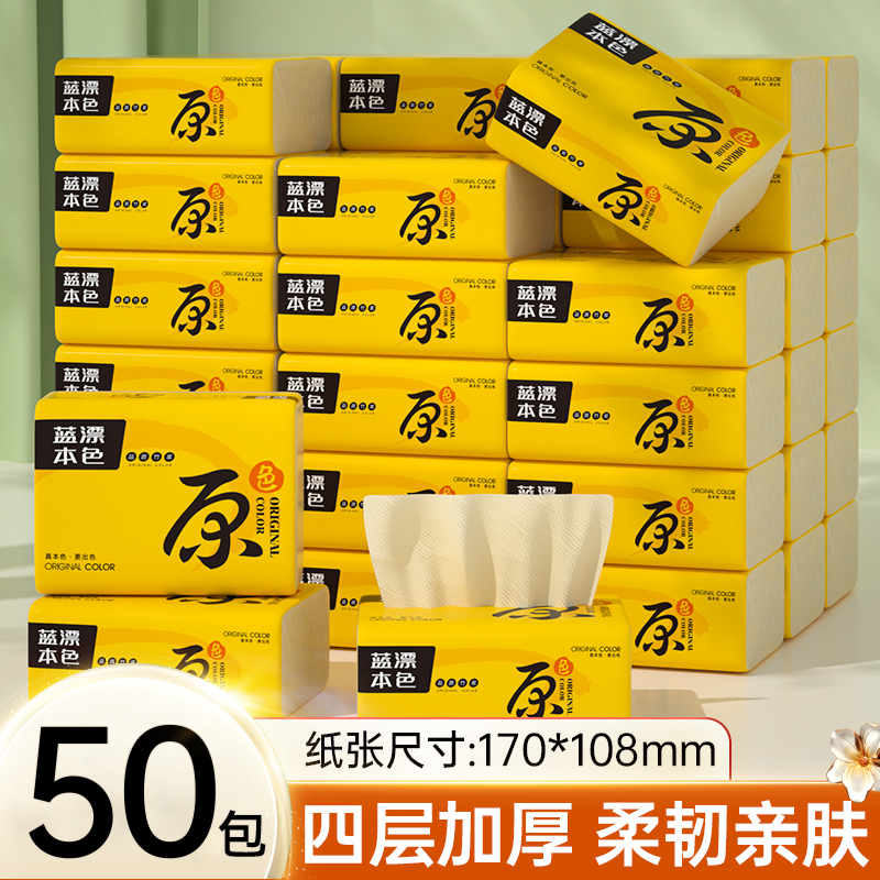 50包卫生纸抽纸家庭实惠装整箱批发竹浆本色宿舍家用纸餐巾面巾纸
