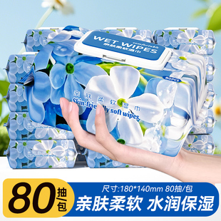 80抽湿巾纸家用实惠装 整箱批加大加厚手口可用发擦脸擦手巾湿纸巾
