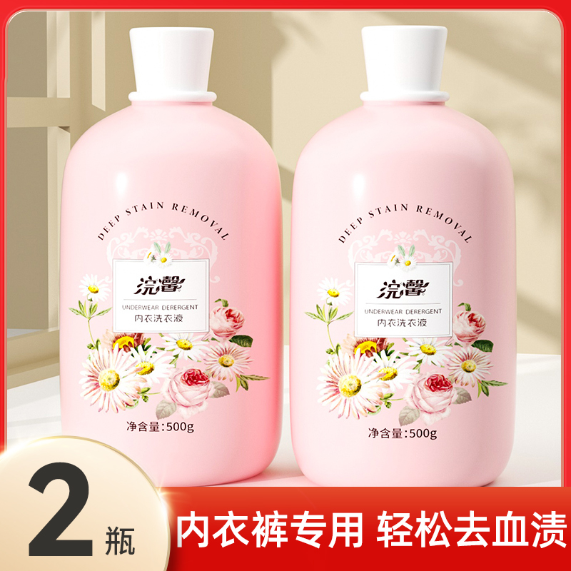 蓝漂内衣洗衣液蛋白酶去血渍留香女士专用草本抑菌除菌内裤清洗液