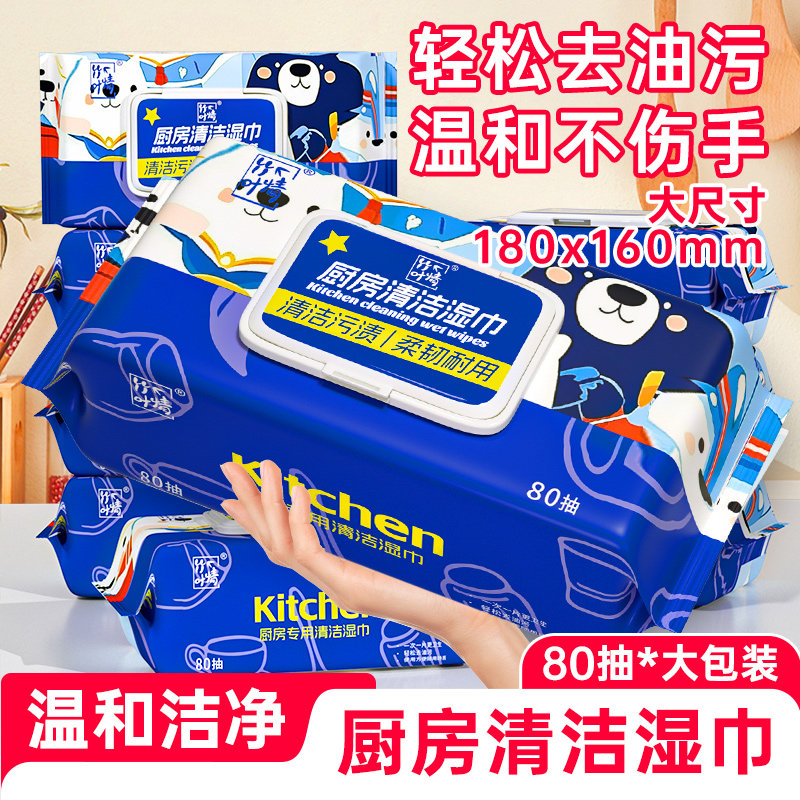 80抽厨房湿巾纸家用实惠装擦灶台油烟机擦油擦污渍整箱批发湿纸巾,洗护清洁剂/卫生巾/纸/香薰,厨房湿巾,淘宝优惠券,粉丝福利购,淘宝优惠卷