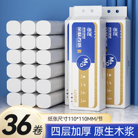 36卷白色卷紙衛(wèi)生紙無芯卷筒紙家庭實惠裝整箱批宿舍餐飲木漿紙巾