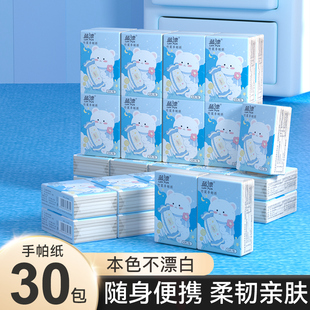 30包手帕纸抽纸巾家用便携式小包随身携带餐巾纸口袋式迷你卫生纸