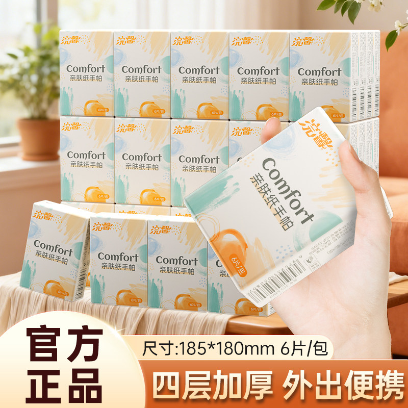 手帕纸小包口袋式随身携带餐巾纸卫生纸抽纸家用实惠装整箱批纸巾,洗护清洁剂/卫生巾/纸/香薰,手帕纸,淘宝优惠券,粉丝福利购,淘宝优惠卷