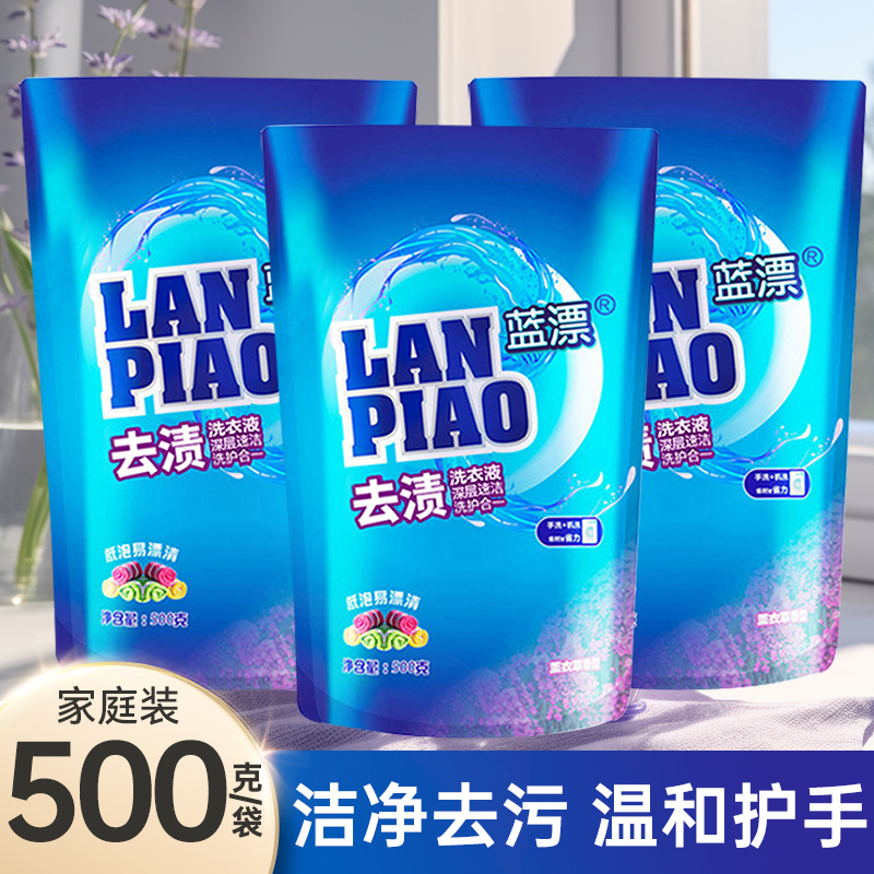 香氛洗衣液去渍补充装低泡易漂洗温和去渍亮白增艳洗衣机手洗500g