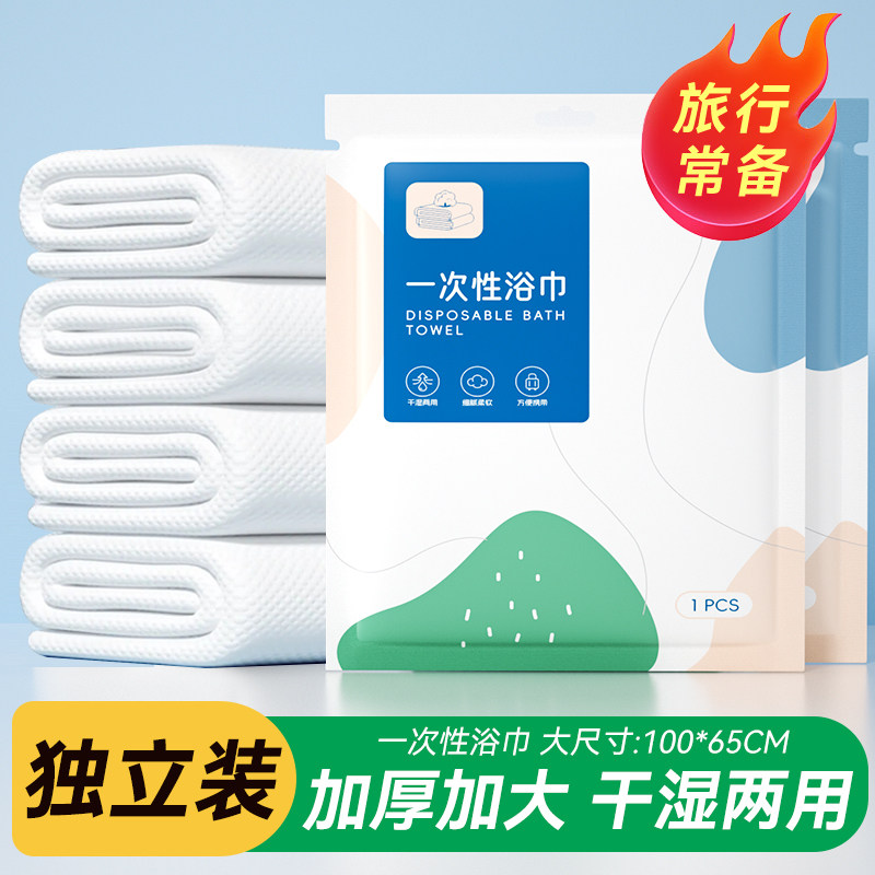 浴巾一次性旅行单独包装出差旅游住名宿酒店加大加厚干湿两用毛巾,居家布艺,一次性浴巾,淘宝优惠券,粉丝福利购,淘宝优惠卷