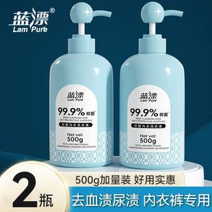 蓝漂内衣洗衣液去血渍污除黄家庭实惠宿舍男女士专用内衣裤清洗液