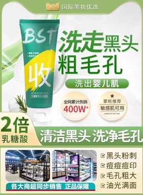 bst乳糖酸洗面奶官方旗航店去黑洁头面乳收缩清洁毛孔男女
