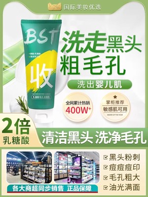 bst乳糖酸洗面奶官方旗航店去黑洁头面乳收缩清洁毛孔男女