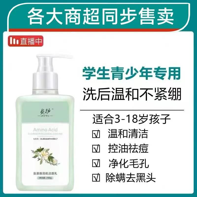 儿童洗面奶官方旗航店正品3-9-12岁青少年男童女孩去痘去粉黑刺头