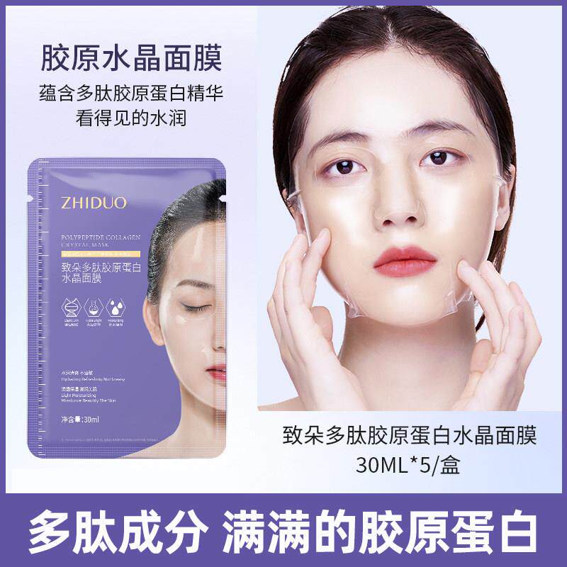 多肽胶原蛋白晚安冻膜补水提亮肤色保湿提拉抗皱水晶果冻面膜女
