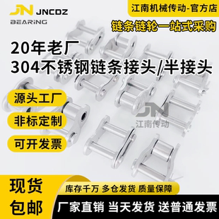 304不锈钢链条全接半接头链链扣04C05B06B4分08B10A12A16A20A32A
