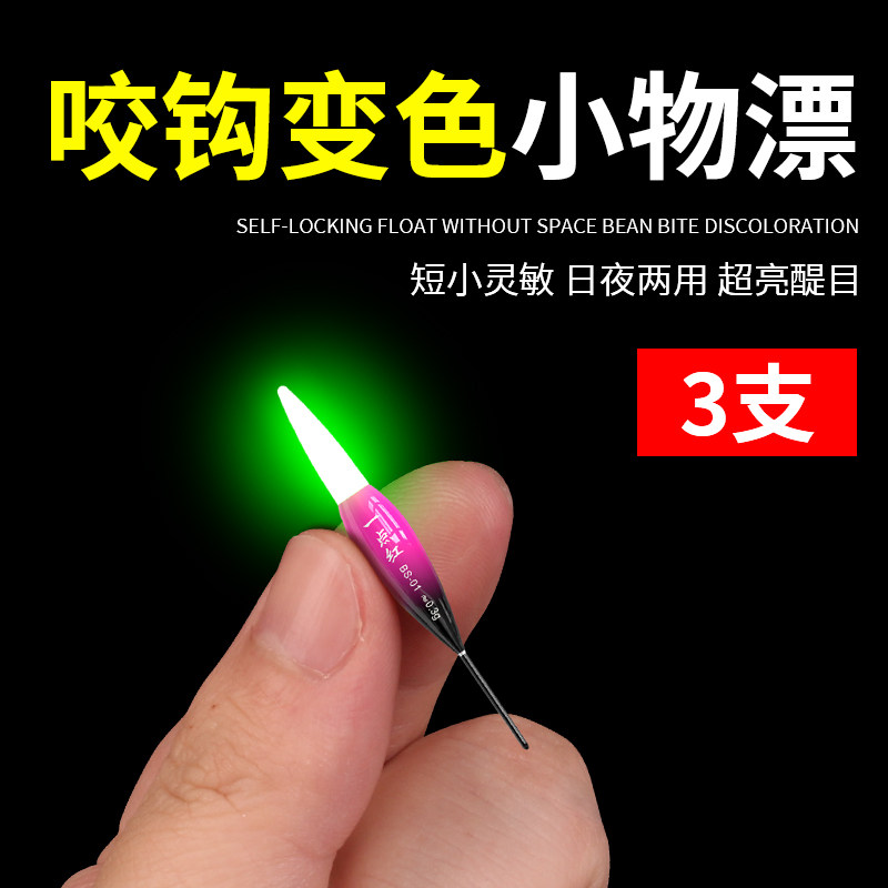 夜钓浮漂咬钩变色电子夜光漂小物浅水超短漂超小溪流微物迷你七星