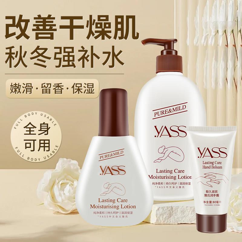 yass雅氏润肤露全身体乳液女士秋冬保湿保湿滋润持久体香剂防干裂