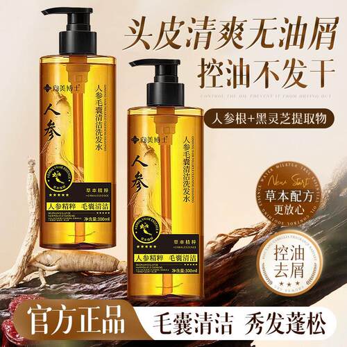 一条参灵芝洗发水黑发养护毛囊清洁洗发露舒缓去屑蓬松洗头膏正品
