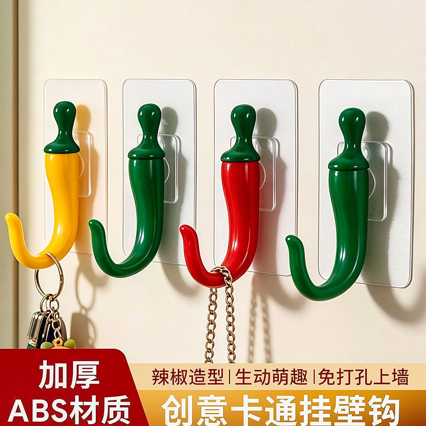 创意小辣椒免打孔玄关壁挂粘钩