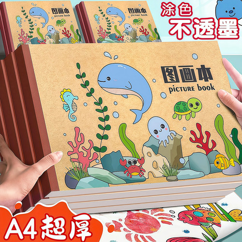 加厚牛皮图画本涂鸦本A4超厚