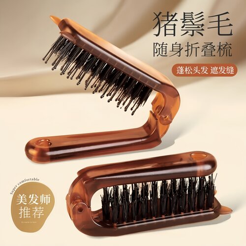 折叠猪鬃毛梳便携美发打毛小梳子