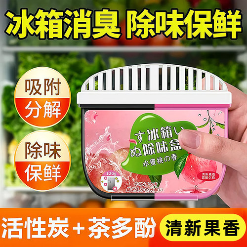 冰箱除味剂活性炭清洁除臭清新
