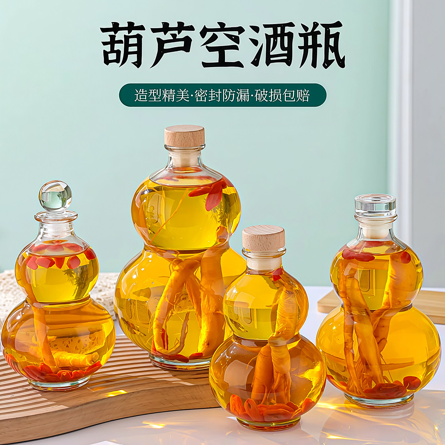 无铅玻璃葫芦型泡酒空瓶一斤装自酿果酒养生酒便携瓶玻璃酒瓶密封