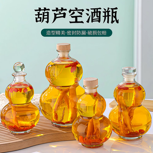 无铅玻璃葫芦型一斤装密封酒瓶