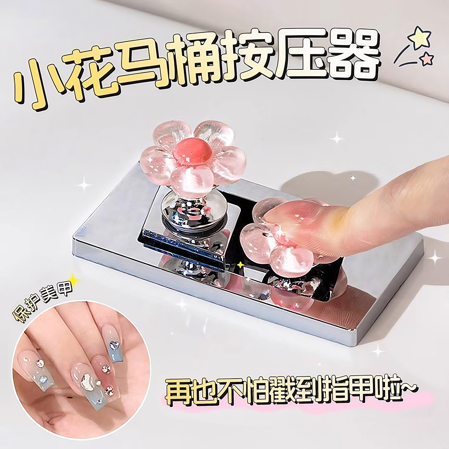 花朵马桶按钮按压器可爱通用提盖