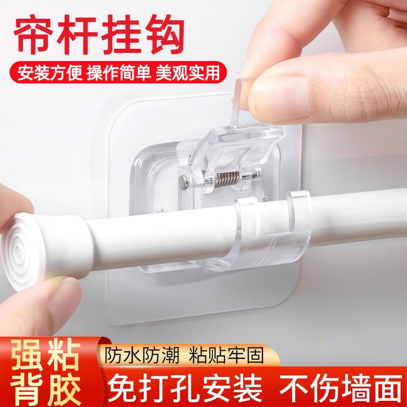 免打孔安装支架粘贴式帘杆挂钩窗帘杆夹固定器横杆门帘伸缩杆粘钩