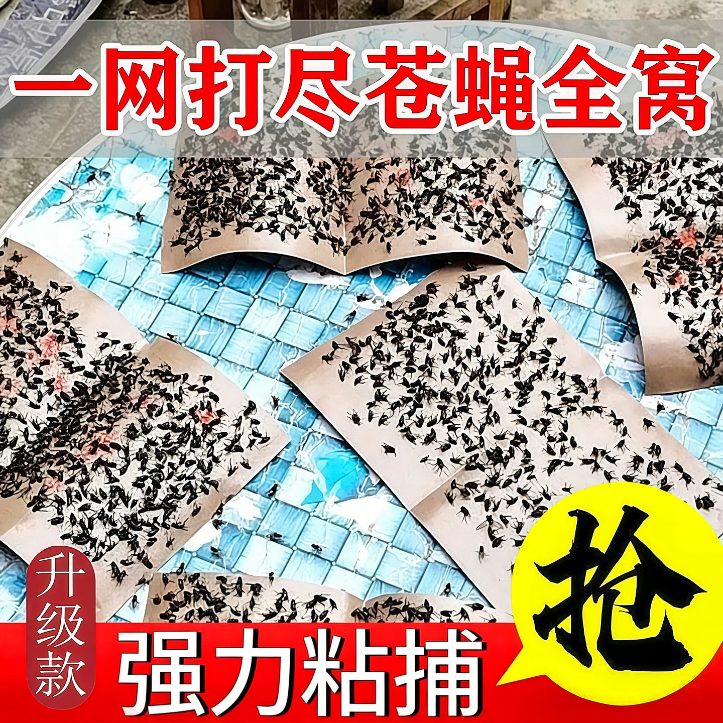 苍蝇贴强力粘蝇纸蝇板灭苍蝇神器