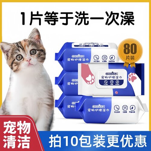 宠物湿巾杀菌除臭专用湿纸巾