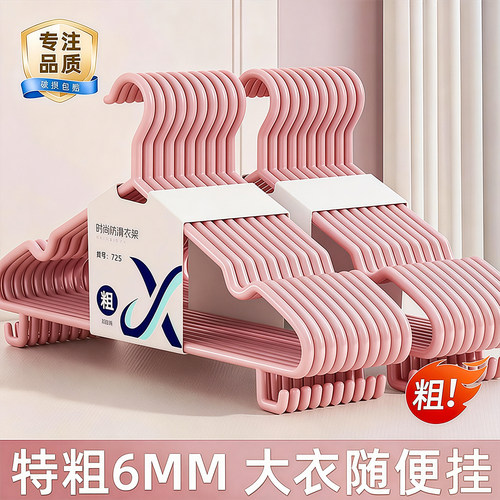 特粗大号防滑干湿两用衣架加粗
