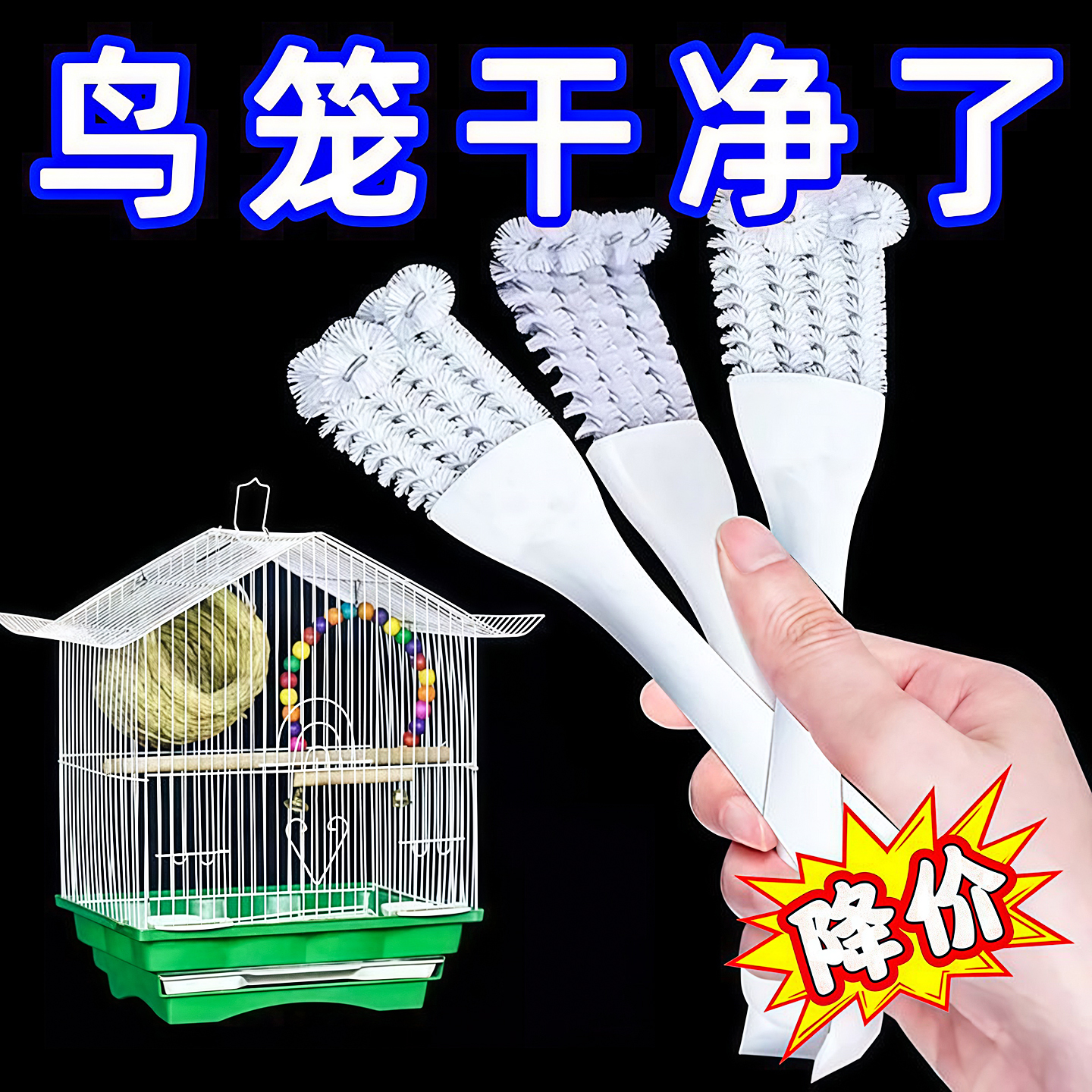 鸟笼刷清洁刷子清洗粪便铲子
