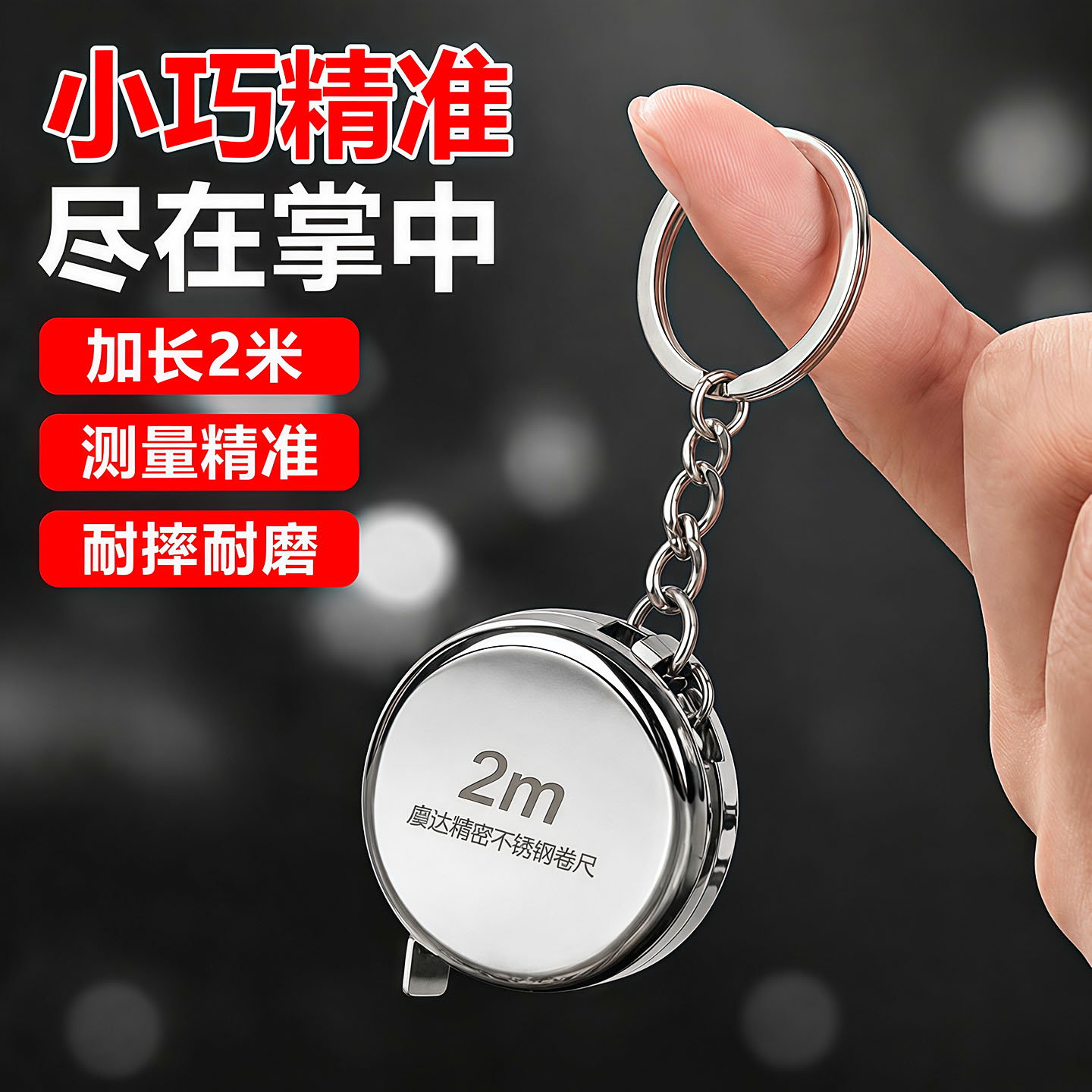 新款迷你钥匙2米扣卷尺不锈钢防水防摔高精度随身小尺子家用便携