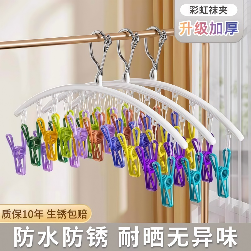 袜子晾晒架多夹子晾衣架家用挂衣